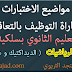 موضوع الإختبار الكتابي لمباراة التوظيف بالتعاقد مادة الرياضيات (1) موضوع الإختبار الكتابي لمباراة التوظيف بالتعاقد مادة الرياضيات (1)