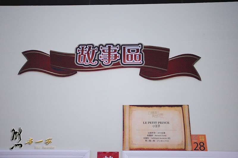 高雄國立科學工藝博物館|過年親子好去處|立體書展覽|科學活動與展覽|3D影像視覺體驗