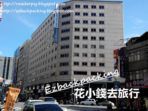 高雄捷運站旁便宜住宿:統茂松柏大飯店 🍴🍴背包豬三人離開嘉義後,繼續乘搭台鐵往高雄車站,然後再轉乘高雄捷運前往今晚入住的酒店。背包豬和小白曾考慮入住六合夜市附近的酒店,後來背包豬找到一間,看起來很不錯、價格相宜的酒店。不過,經過背包豬和小白做完功課後,發現名單內其中一間酒店會較舒適而且有好早餐,最終背包豬三人在高...