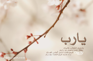 صور يا رب صور يا رب