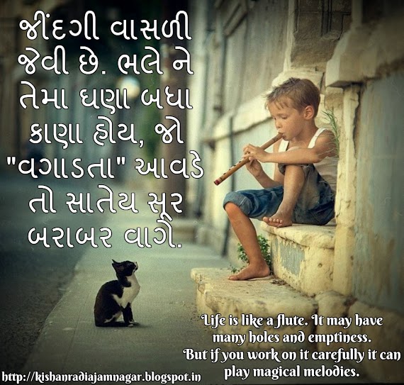 Best Life Quotes Gujrati