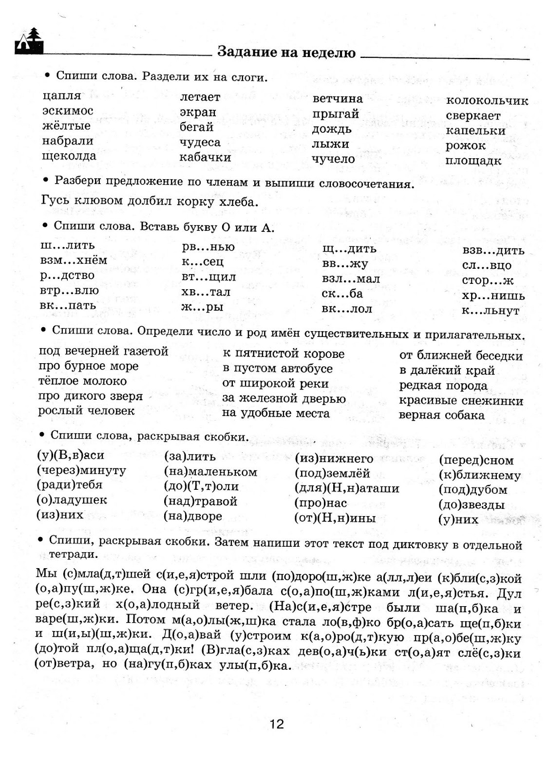 Задания по русскому языку 3 класс с ответами. Проект по русскому языку 3 класс. Русский язык 1 класс учебник 1 часть. Русский язык 3 класс школа россии фгос канакина учебник 1 часть. Карточки с заданиями по русскому языку 3 класс школа россии.