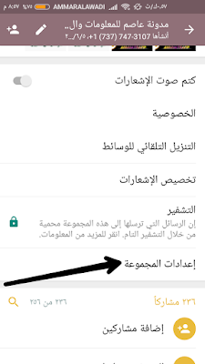 منع الاعضاء (المشتركين) من ارسال رسائل للمجموعة في الوتس اب