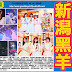 AKB48 新聞 20190519: NGT48 山口真帆、菅原りこ和長谷川玲奈畢業。