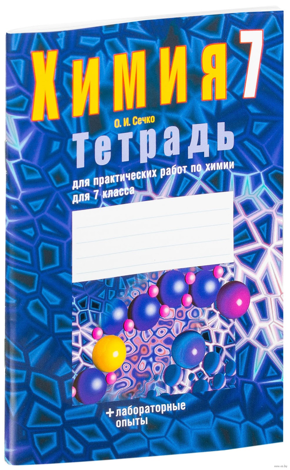Решебник по химии 7 класс рабочая тетрадь для практических работ Класс химии рабочая практических 7 работ для по тетрадь решебник