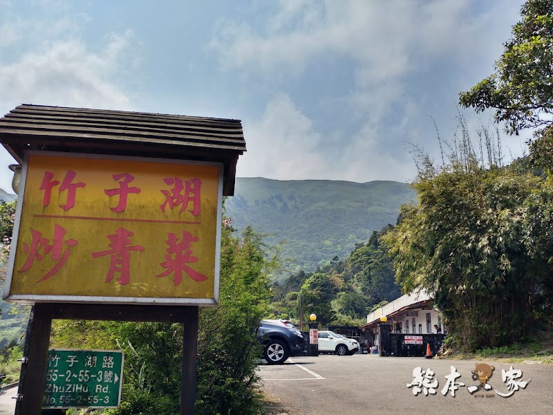 竹子湖炒青菜|陽明山頂湖餐廳|備停車場近頂湖海芋步道|白斬雞地瓜湯好吃