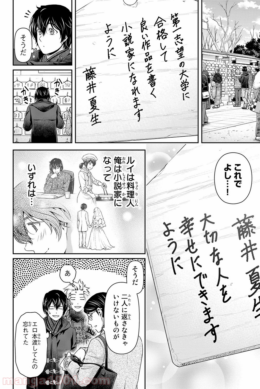 ドメスティックな彼女 - Raw 【第131話】 - Manga1001.com