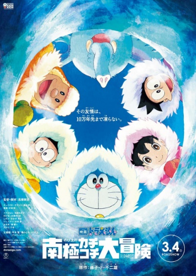 Doraemon: Nobita Và Chuyến Thám Hiểm Nam Cực Kachi Kochi Doraemon: Nobita Và Chuyến Thám Hiểm Nam Cực Kachi Kochi