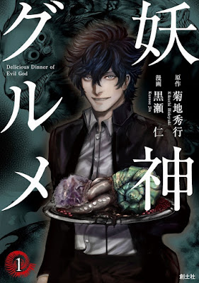 妖神グルメ raw zip dl