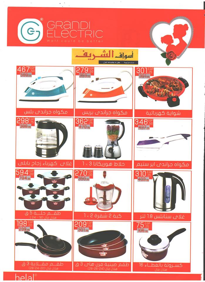 عروض اسواق الشريف لعيد الام على منتجات الهلال والنجمة حتى 31 مارس 2018  عروض اسواق الشريف لعيد الام على منتجات الهلال والنجمة حتى 31 مارس 2018