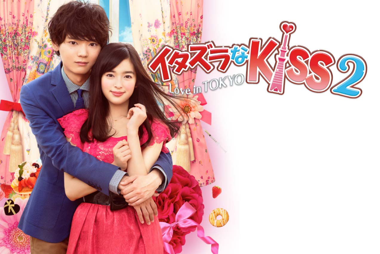 Itazura na Kiss - Love in Tokyo 2 (Jdrama) | See Further, Live Stronger