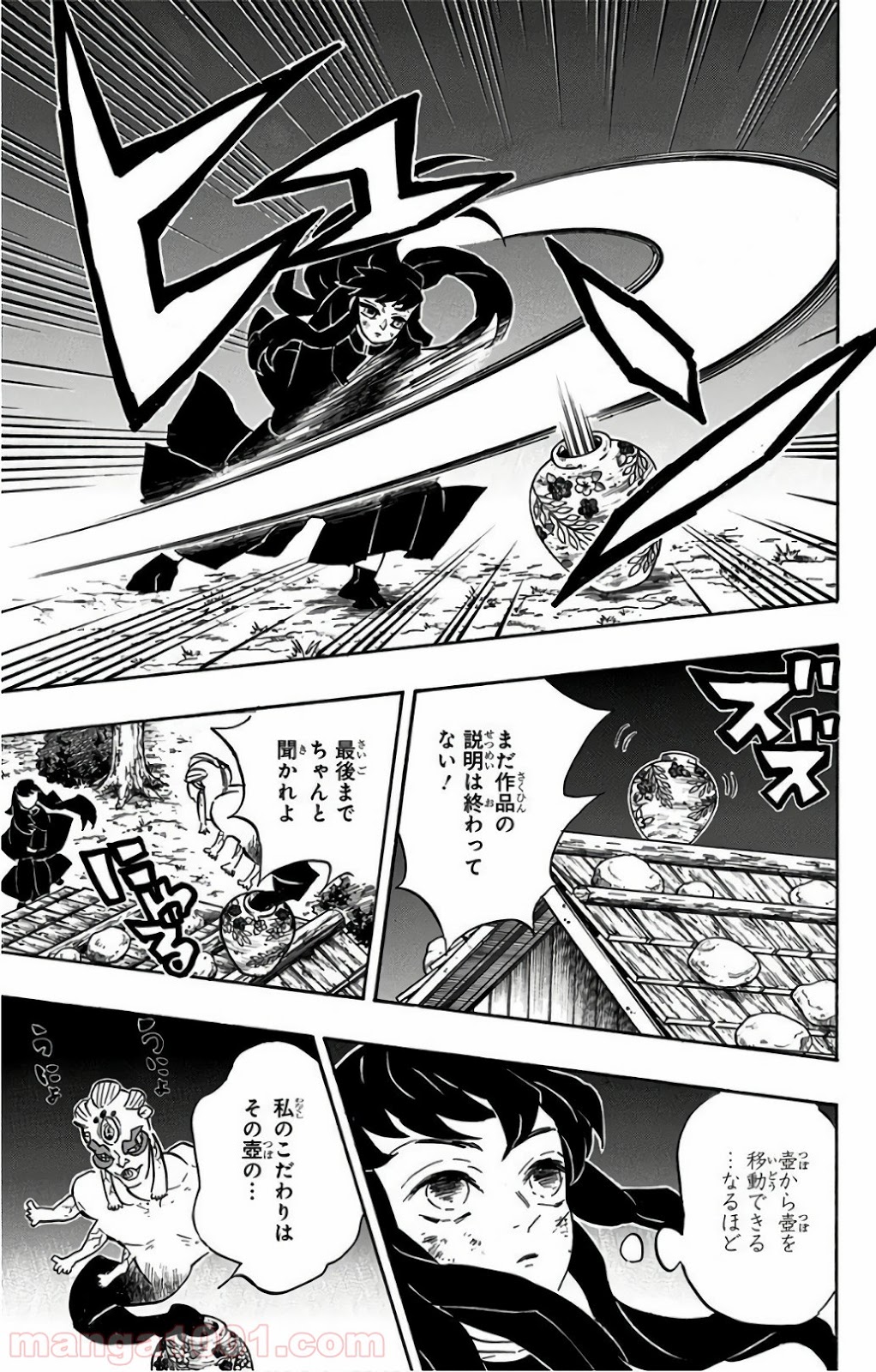 鬼滅の刃 - Raw 【第111話】 - Manga1000.com