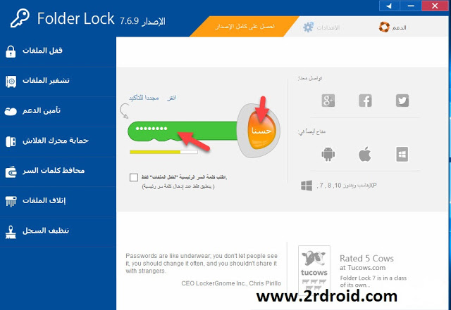 قفل الملفات و تشفيرها Folder Lock