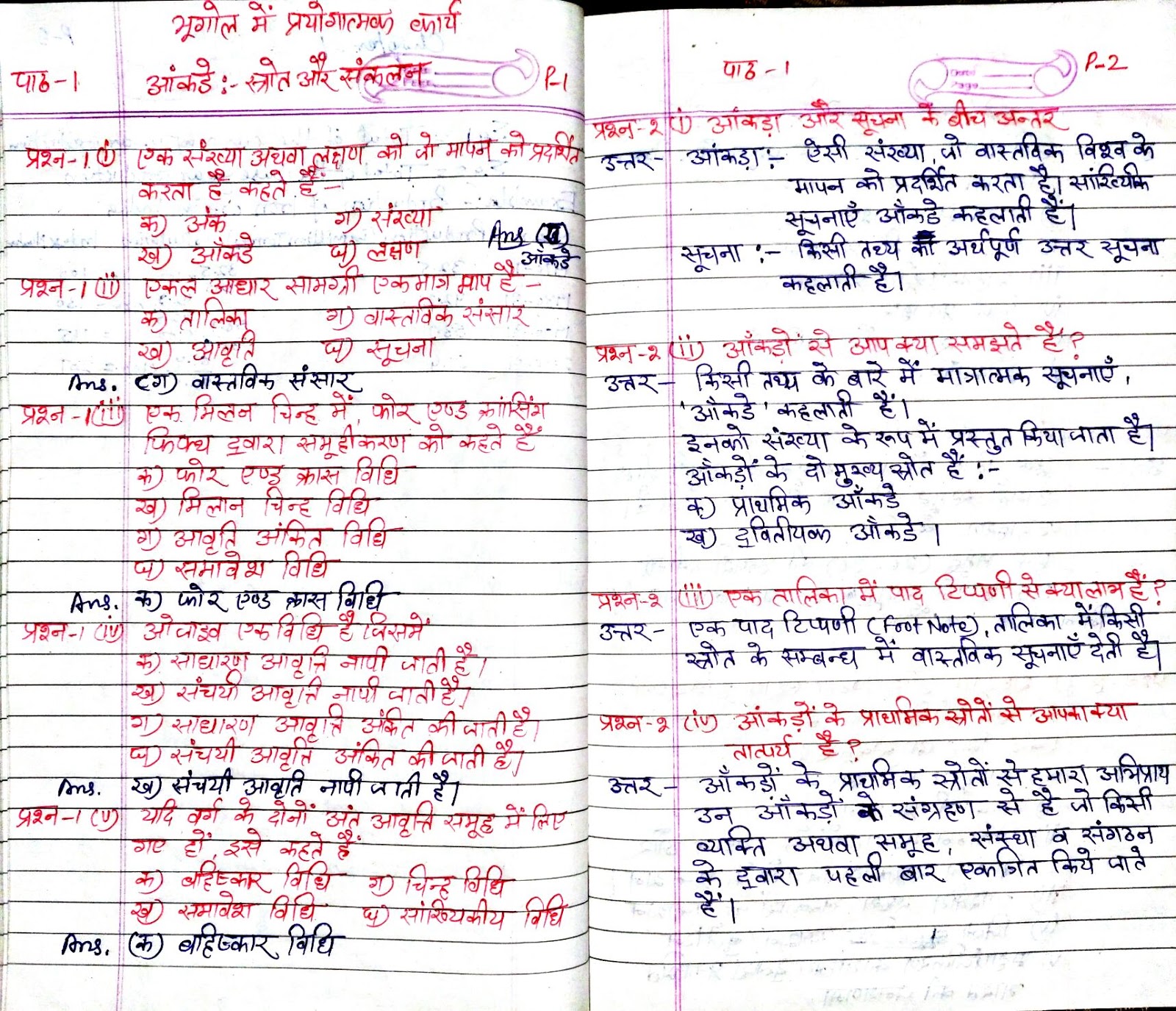 12th Geography Practical Chapter 1, Data Its source and compilation