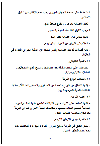 بالصور: مراجعة علوم الصف الخامس ترم ثاني في 10 ورقات 6