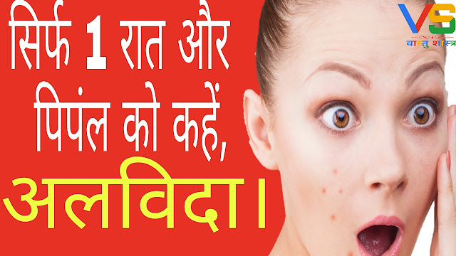 सिर्फ एक रात में मुहांसो से छुटकारा सिर्फ एक रात में मुहांसो से छुटकारा
