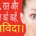 सिर्फ एक रात में मुहांसो से छुटकारा