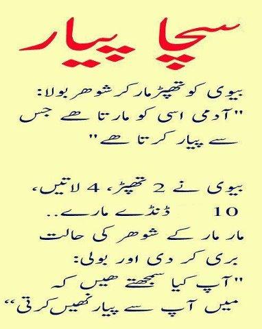  Funny  Urdu  Jokes  and Latifey Urdu  Funny  post