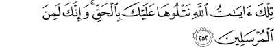Surat Al-Baqarah Ayat 252
