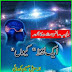 Amazing Science Knowledge Answer Question Urdu Book Aik Lafz Kion