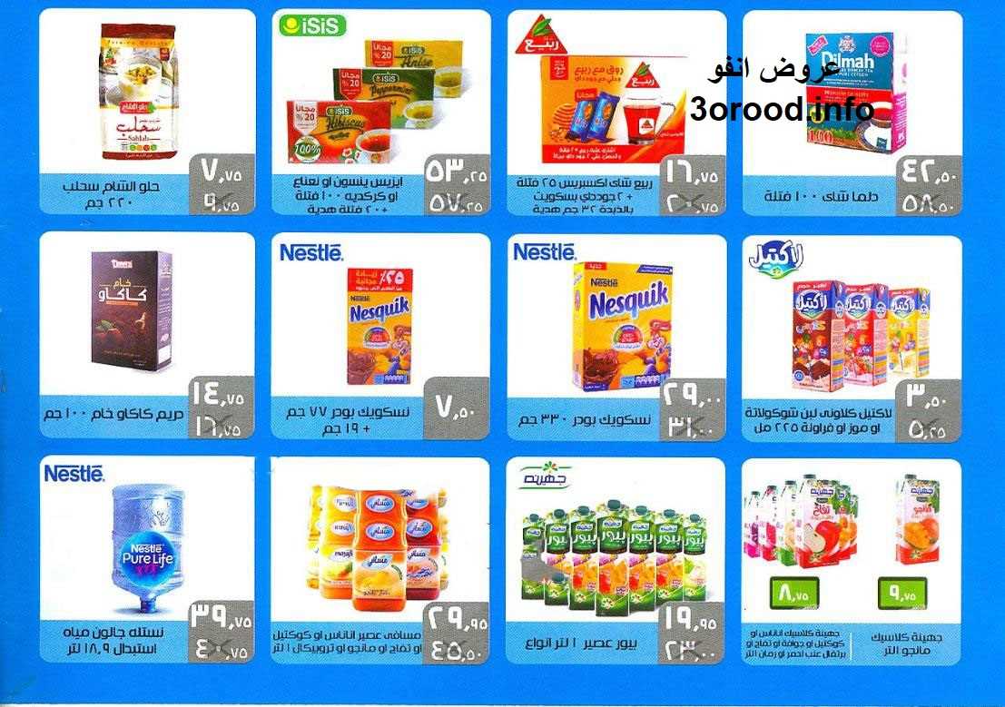 عروض سعودى ماركت من 10 يناير حتى 28 يناير 2019 دائما طازج عروض سعودى ماركت من 10 يناير حتى 28 يناير 2019 دائما طازج