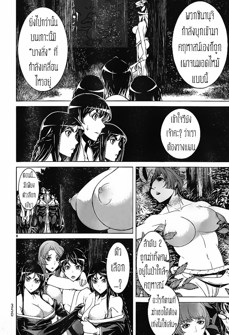 Kyuusen no Shima - หน้า 8