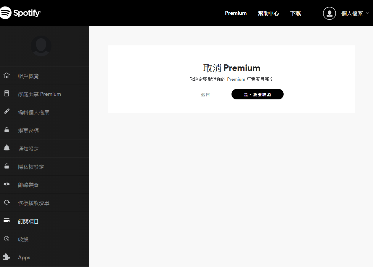 新用戶辦理「Spotify Premium」三個月只要 NT$19！期限只到 12 / 31 唷 - 電腦王阿達