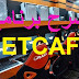 شرح طريقة تنصيب وكيفية التعامل مع برنامج إدارة مقاهي الأنترنيت NETCAFE كاملا