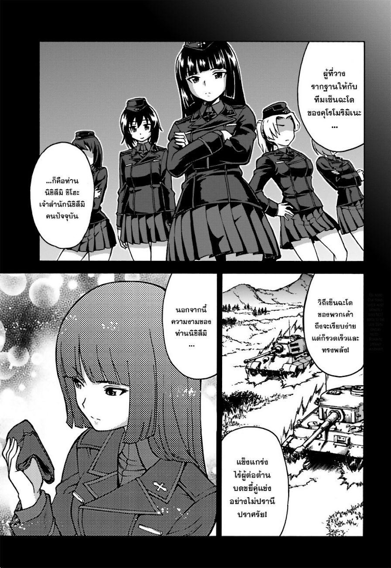 Girls und Panzer - Fierce Fight! It-s the Maginot Battle! - หน้า 13