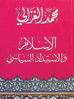 كتاب الاسلام والاستبداد السياسي pdf لمحمد الغزالي كتاب الاسلام والاستبداد السياسي pdf لمحمد الغزالي