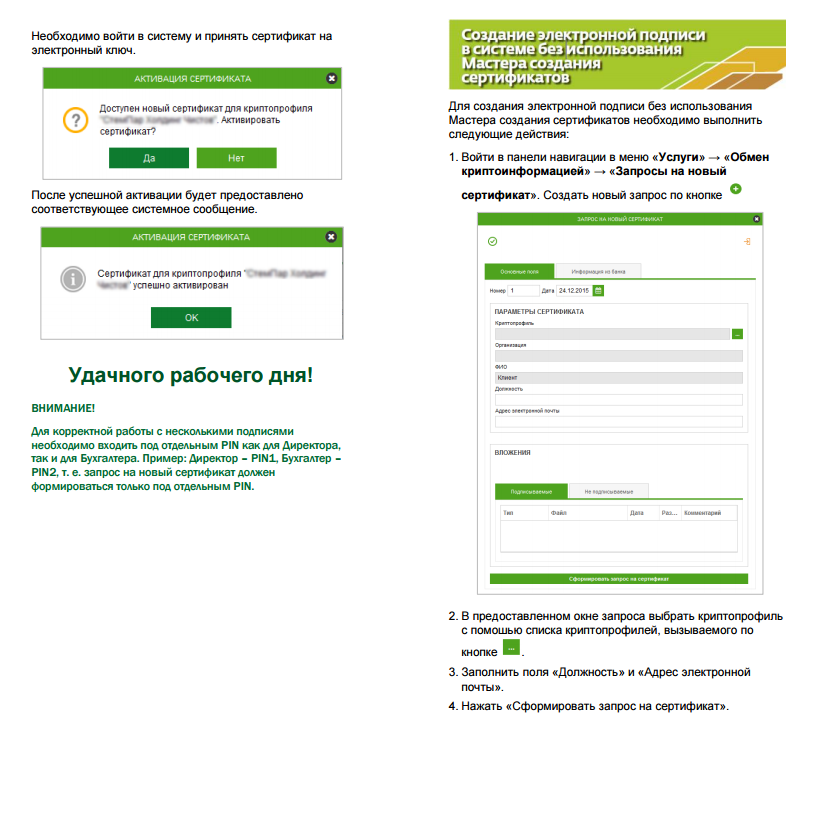 Sberbank ru установить сертификат. Сбербанк 9443. СББОЛ.