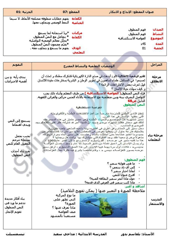 نص الغواصة الاستكشافية للسنة الرابعة ابتدائي الجيل الثاني 2