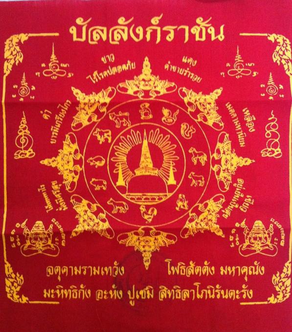 JATUKAM: JATUKAM PHA YANT & ORIGINAL WAT MAHATHAT PHA YANT