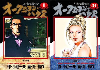 Auction House (オークションハウス) - 34 Volume Complete