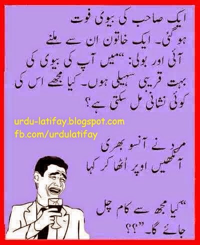 Husband Wife Jokes in urdu 2014, Mian Bivi Urdu Latifay 2014, Bivi se ... photo