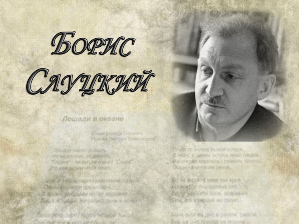 леонид слуцкий депутат в молодости. слуцкий мудрость языка. борис слуцкий поэт. леонид слуцкий приколы. леонид слуцкий здорового человека.