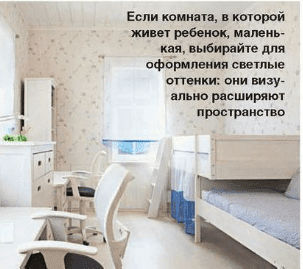 Если комната ребенка маленькая