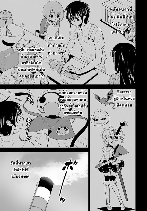Isekai desu ga Mamono Saibai shiteimasu - หน้า 1
