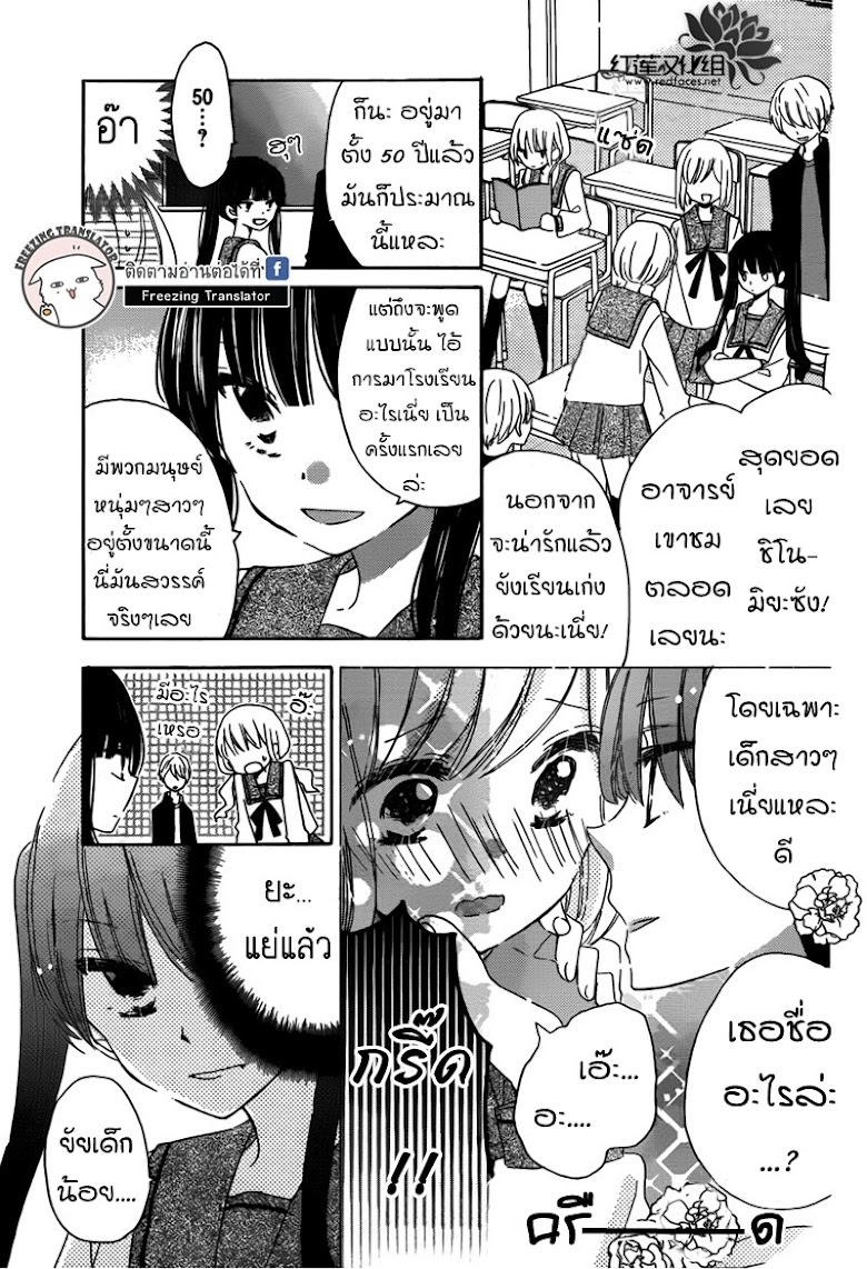 Hokenshitsu no Kageyama-kun - หน้า 3