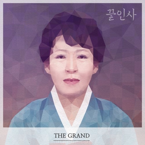 The Grand – 끝인사 – Single