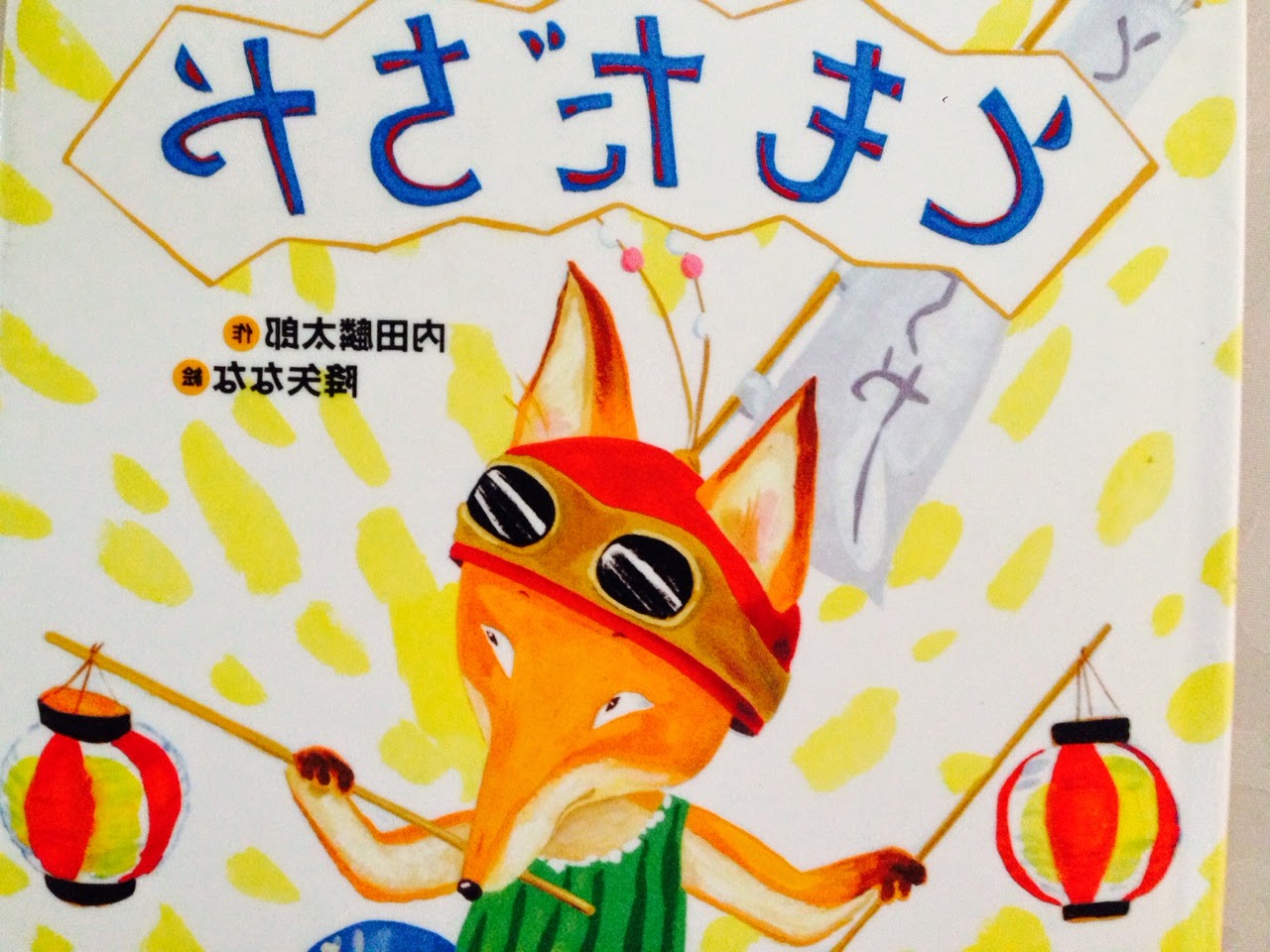 朗読家 葉月のりこ 公式 Blog 小学1 2年用 朗読劇台本 出来ました