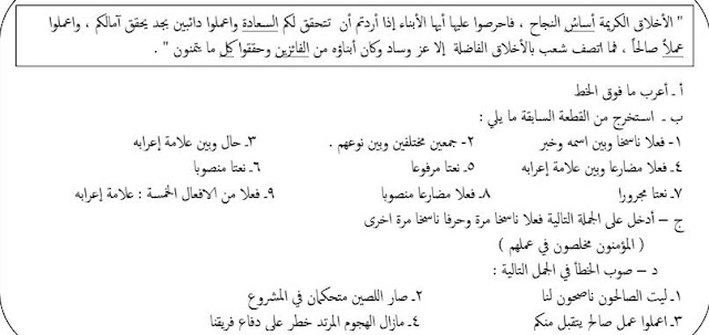 قطع نحو لن يخرج عنهم امتحان الصف السادس آخر العام 2018 18010427_840635116083748_6348406936995510162_n