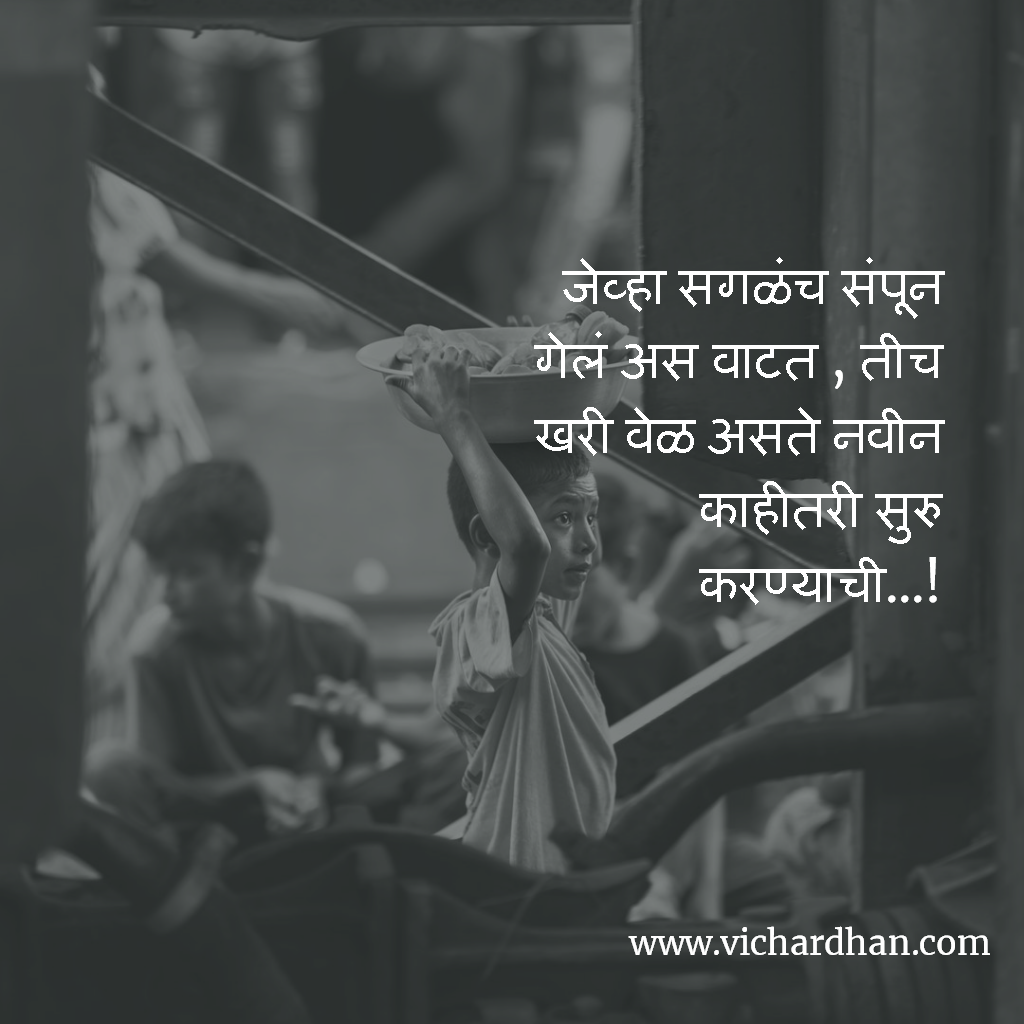 Life Status in Marathi Best Status Images For Life In Marathi for