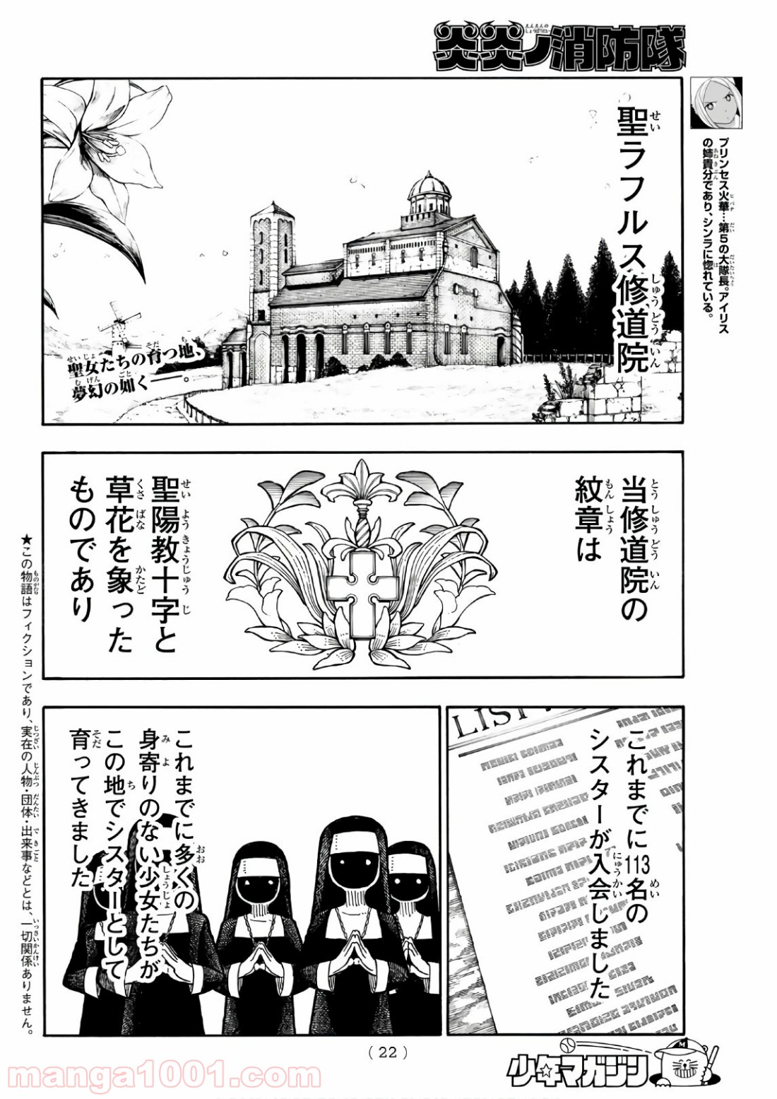 炎炎ノ消防隊 - Raw 【第198話】 - Manga1001.com