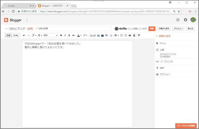 Bloggerで始める無料ブログ：ネット上に公開した記事をもう一度下書きの状態に戻す【無料ブログBloggerの使い方とカスタマイズ方法】