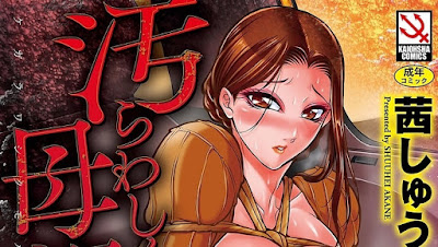 汚らわしくも母親 raw zip dl