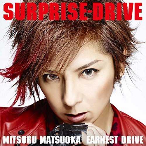 [MUSIC] Mitsuru Matsuoka EARNEST DRIVE – SURPRISE-DRIVE (2014.12.03/MP3/RAR)
