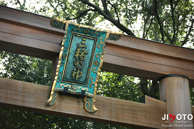 大神神社でのお宮参り出張撮影