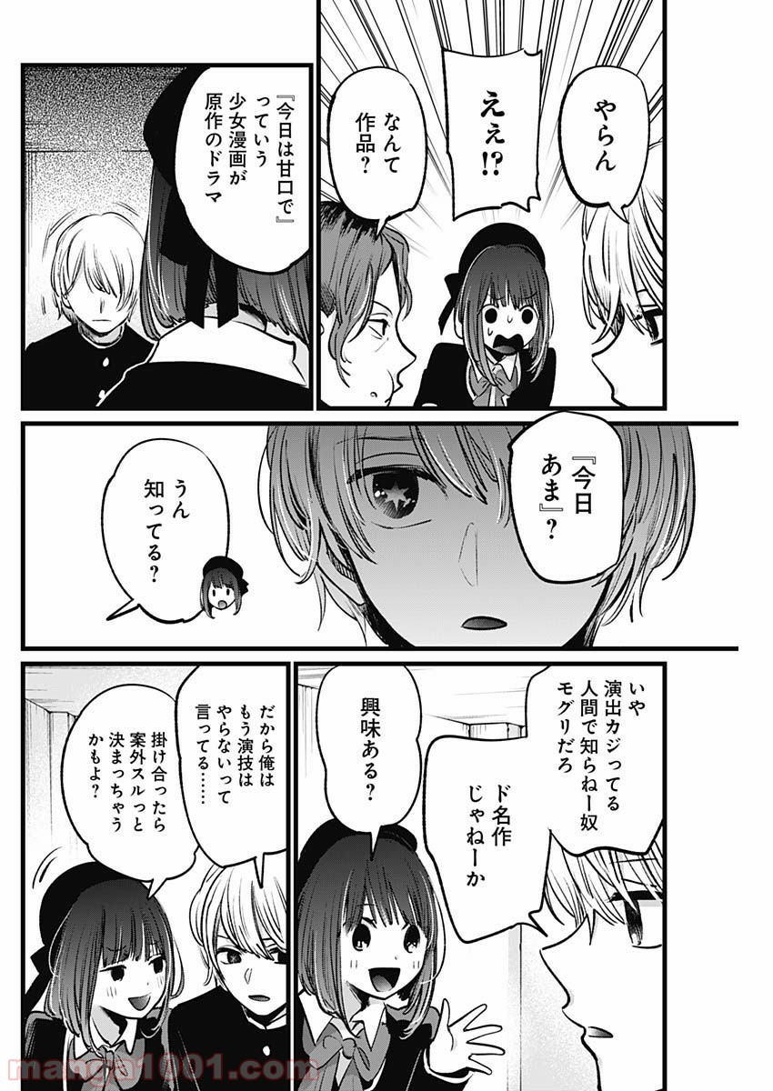 推しの子 - Raw 【第14話】 - Manga1001.com