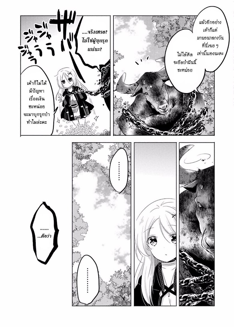 Tensei Kyuuketsukisan wa Ohirune ga Shitai - หน้า 15